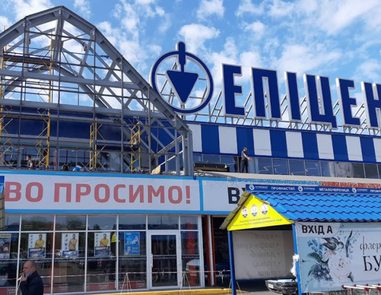 Епіцентр 1 Братиславська 11 builders.co .ua 768x594