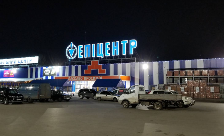 Епіцентр 1 Магістральна 2 builders.co .ua 768x468