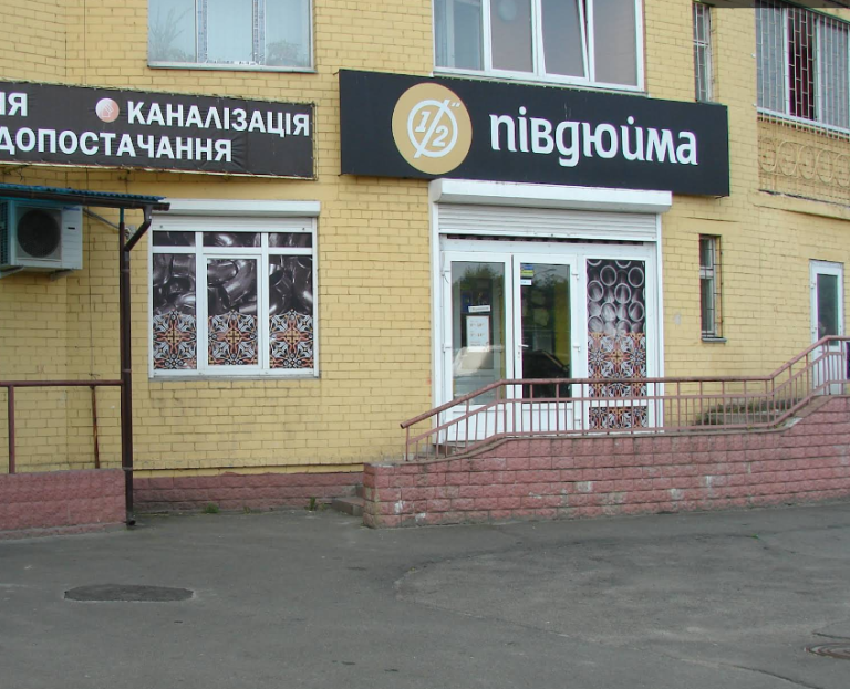 Півдюйма 1 Миропільська 39 builders.co .ua 768x623