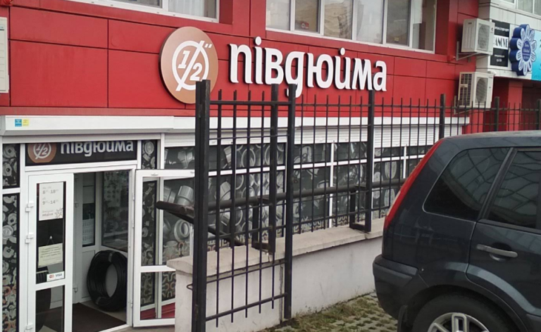 Півдюйма 1 Олександра Мишуги 10 builders.co .ua 768x472