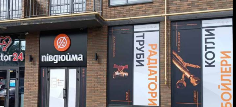 Півдюйма 1 Соборна 9 builders.co .ua 768x348